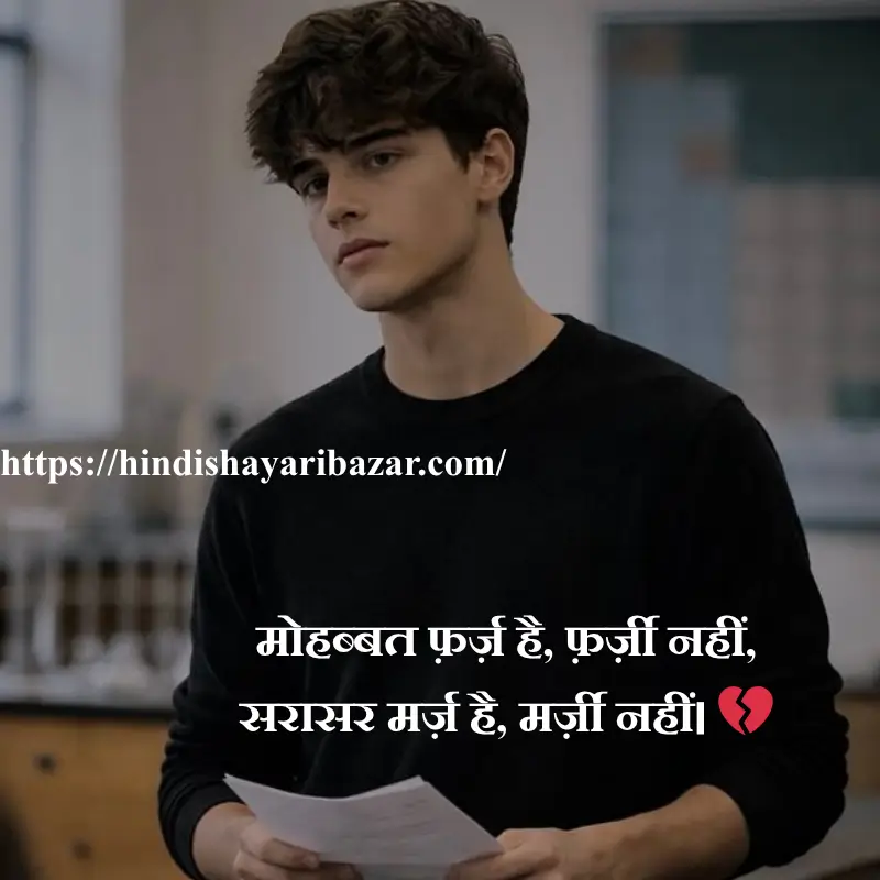 Hindi-Shayari-Bazar, Hindi-Shayari, Shayari-Bazar, Shayari, Hindi, Poetry, Hindi-Poetry, Sad, Sad-Shayari, Sad-Poetry, Sad-Shayari-In-Hindi, Sad-Poetry-In-Hindi, 2 line shayari, 2 line shayari in hindi, 2 line shayari in urdu, 2 line shayari in english, 2 line sad shsyari, 2 line sad shayari in hindi, 2 line sad shayari in urdu, 2 line sad shayari in english, broken heart shayari, 2 line broken shayari in hindi, 2 line broken shayari in urdu, 2 line broken heart shayari in english, broken heart shayari in hindi, broken heart shayari in urdu, broken heart shayari in english, broken heart sad shayari, broken heart sad shayari in hindi, broken heart sad shayari in urdu, broken heart sad shayari in english, 2 line poetry, 2 line poetry in hindi, 2 line poetry in urdu, 2 line poetry in english, 2 line sad poetry, 2 line sad poetry in hindi, 2 line sad poetry in urdu, 2 line sad poetry in english, broken heart poetry, 2 line broken poetry in hindi, 2 line broken poetry in urdu, 2 line broken heart poetry in english, broken heart poetry in hindi, broken heart poetry in urdu, broken heart poetry in english, broken heart sad poetry, broken heart sad poetry in hindi, broken heart sad poetry in urdu, broken heart sad poetry in english, Hindi , english , urdu , english shayari , english poetry, urdu shayari , urdu poetry, Sad-Shayari-In-Urdu, Sad-Poetry-In-Urdu, Broken-Heart, Broken-Heart-Shayari, Broken-Heart-Poetry, Broken-Heart-Shayari-In-Hindi, Broken-Heart-Poetry-In-Hindi, Broken-Heart-Shayari-In-Urdu, Broken-Heart-Poetry-In-Urdu, Broken-Heart-Sad-Shayari, Broken-Heart-Sad-Poetry, Broken-Heart-Sad-Shayari-In-Hindi, Broken-Heart-Sad-Shayari-In-Urdu, Broken-Heart-Sad-Poetry-In-Hindi, Broken-Heart-Sad-Poetry-In-Urdu, Heart-Break