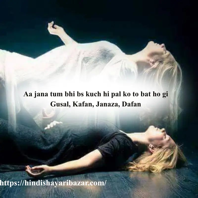 Maut shayari in english, Hindi-Shayari-Bazar, Hindi-Shayari, Shayari-Bazar, Hindi-Poetry, Shayari, Poetry, Hindi, English, English-Shayari, English-Poetry, Sad-Shayari, Sad-Shayari-In-Hindi, Sad-Shayari-In-English, Broken-Heart-Shayari, Broken-Hearat-Sad-Shayari, Broken-Heart-Sad-Shayari-In-English, Death, Death-Shayari, Death-Sad-Shayari, Death-Shayari-In-English, Maut-Shayari, Maut-Shayari-In-English, Maut-Shayari-In Hindi, Death-Shayari-In-Hindi, English, Urdu, Hindi