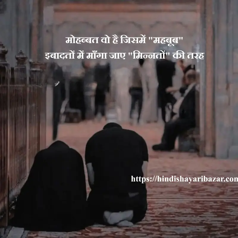 Hindi-Shayari-Bazar, Hindi-Shayari, Hindi-Poetry, Shayari-Bazaar, Shayari, Poetry, Hindi, Shayari, Poetry, Hindi-Poetry, Urdu, Hindi, English, Love, Love-Shayari, Love-Poetry, Hindi-Love-Shayari, Hindi-Love-Poetry, Love-Shayari-In-Hindi, Love-Poetry-In-Hindi, True-Love, True-Love Shayari, Romantic, Romantic-Shayari, Romantic-Poetry, Romantic-Shayari-In Hindi, Romantic-Poetry-In-Hindi, Love-Shayari-In-Urdu, Love-Shayari-In-English, Love-Poetry-In-Urdu, Love-Poetry-In-English, Muhabat, Muhabat-Shayari, Muhabat-Shayari-In Hindi, Piyar-Bhari-Shayari, Muhabat-Poetry, Emotional-Shayari, Emotional-Love-Shayari, Emotional -Love-Shayari-In-Hindi, Emotional-Shayari-In-Hindi