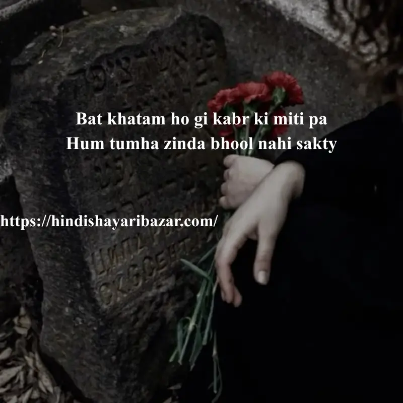 Maut shayari in english, Hindi-Shayari-Bazar, Hindi-Shayari, Shayari-Bazar, Hindi-Poetry, Shayari, Poetry, Hindi, English, English-Shayari, English-Poetry, Sad-Shayari, Sad-Shayari-In-Hindi, Sad-Shayari-In-English, Broken-Heart-Shayari, Broken-Hearat-Sad-Shayari, Broken-Heart-Sad-Shayari-In-English, Death, Death-Shayari, Death-Sad-Shayari, Death-Shayari-In-English, Maut-Shayari, Maut-Shayari-In-English, Maut-Shayari-In Hindi, Death-Shayari-In-Hindi, English, Urdu, Hindi