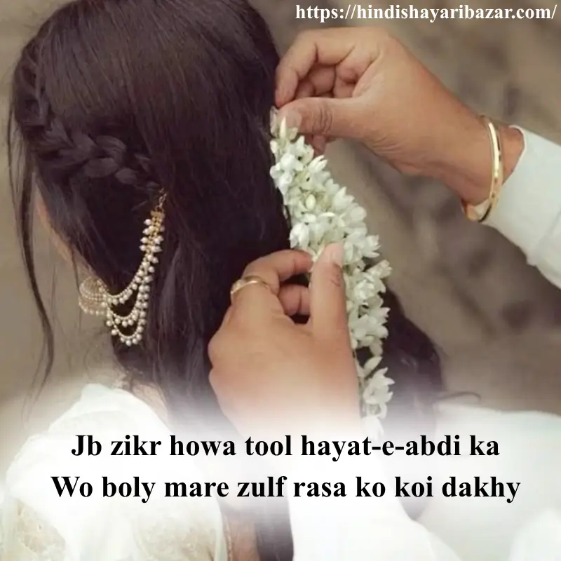 Zulf Love Shayari In English, Hindi-Shayari-Bazar, Hindi-Shayari, Shayari-Bazar, Hindi-Poetry, Hindi, English, Shayari, Poetry, English-Shayari, English-Poetry, Hindi-Poetry, Love-Shayari, Love-Poetry, Love-Shayri-In-English, Love-Poetry-In-English, Love-Shayari-In-Hindi, Love-Poetry-In-Hindi, Zulf-Shayari, Zulfan, Zulf-Poetry, Balon-Pr-Shayari, Hair-Poetry, Hirs-Shayari, zul-Shayari-in-hindi, zulf-shayari-in-english, zulf-poetry-in-hindi, zulf-poetry-in-englis, zulf-love, zulf-lover, zulf-love-shayari, zulf-love-shayari-in-hindi, zulf-love-shayari-in-english, English, Roman-English