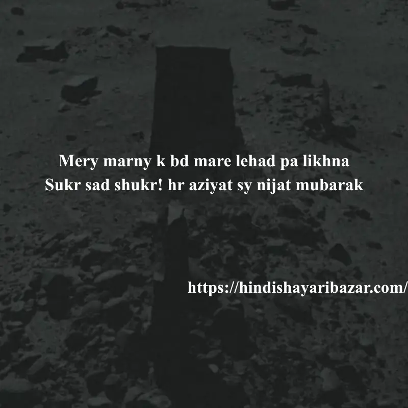 Maut shayari in english, Hindi-Shayari-Bazar, Hindi-Shayari, Shayari-Bazar, Hindi-Poetry, Shayari, Poetry, Hindi, English, English-Shayari, English-Poetry, Sad-Shayari, Sad-Shayari-In-Hindi, Sad-Shayari-In-English, Broken-Heart-Shayari, Broken-Hearat-Sad-Shayari, Broken-Heart-Sad-Shayari-In-English, Death, Death-Shayari, Death-Sad-Shayari, Death-Shayari-In-English, Maut-Shayari, Maut-Shayari-In-English, Maut-Shayari-In Hindi, Death-Shayari-In-Hindi, English, Urdu, Hindi
