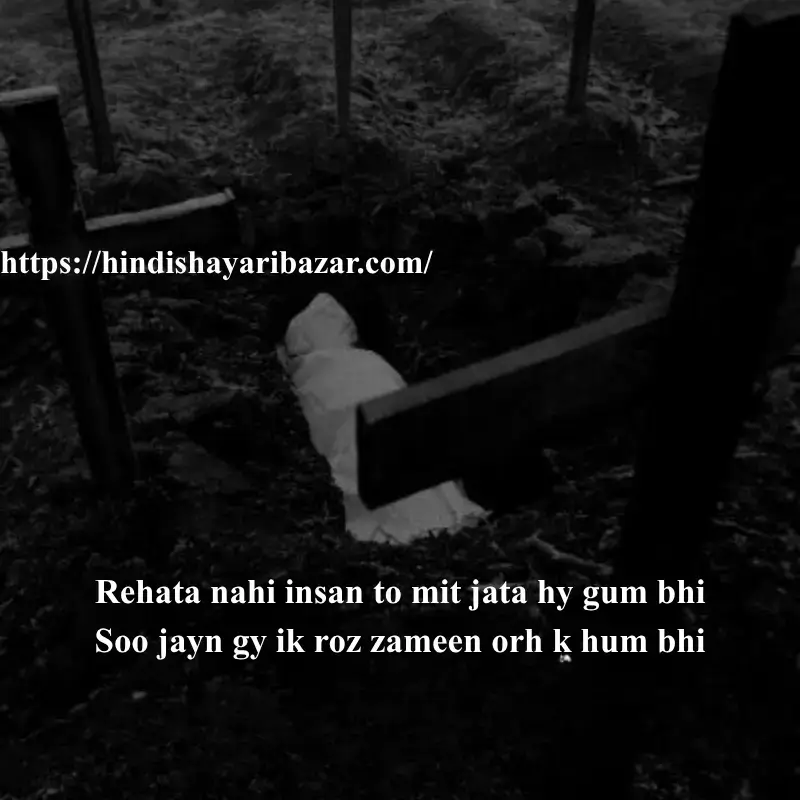Maut shayari in english, Hindi-Shayari-Bazar, Hindi-Shayari, Shayari-Bazar, Hindi-Poetry, Shayari, Poetry, Hindi, English, English-Shayari, English-Poetry, Sad-Shayari, Sad-Shayari-In-Hindi, Sad-Shayari-In-English, Broken-Heart-Shayari, Broken-Hearat-Sad-Shayari, Broken-Heart-Sad-Shayari-In-English, Death, Death-Shayari, Death-Sad-Shayari, Death-Shayari-In-English, Maut-Shayari, Maut-Shayari-In-English, Maut-Shayari-In Hindi, Death-Shayari-In-Hindi, English, Urdu, Hindi