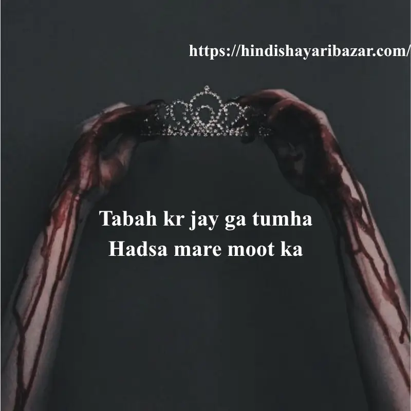 Maut shayari in english, Hindi-Shayari-Bazar, Hindi-Shayari, Shayari-Bazar, Hindi-Poetry, Shayari, Poetry, Hindi, English, English-Shayari, English-Poetry, Sad-Shayari, Sad-Shayari-In-Hindi, Sad-Shayari-In-English, Broken-Heart-Shayari, Broken-Hearat-Sad-Shayari, Broken-Heart-Sad-Shayari-In-English, Death, Death-Shayari, Death-Sad-Shayari, Death-Shayari-In-English, Maut-Shayari, Maut-Shayari-In-English, Maut-Shayari-In Hindi, Death-Shayari-In-Hindi, English, Urdu, Hindi