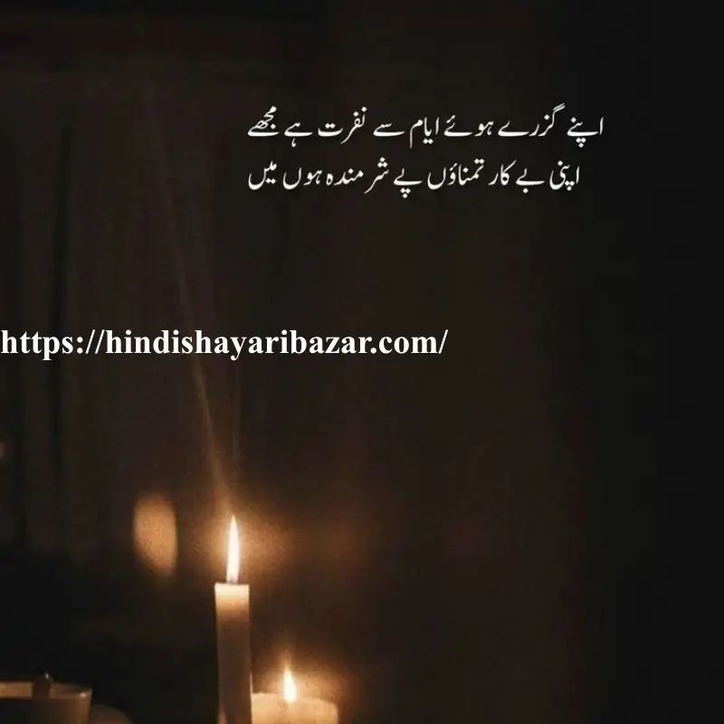 adhori-mohabbat-shayari-in-urdu, Hindi-Shayari-Bazar, Hindi-Shayari, Shayari-Bazar, Hindi, Urdu, English, Shayari, Poetry, English-Shayari, English-Poetry, Poetry-In-Urdu, Urdu-Shayari, Urdu-Poetry, 2-Line-Poetry, 2-Line-Shayari, 2-Line-Poetry-In-Urdu, 2-Line-Shayari-In-Urdu, Sad-Poetry, Sad-Shayari, Udass-Shayari, Udass-Poetry, Adhori-Muhabat-Shayari, Adhori-Muhabat-Poetry, , Broken-Heart-Poetry, Broken-Heart-Shayari