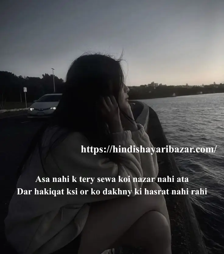 Hindi-Shayari Bazar, Hindi-Shayari, Shayari-Bazar, Hindi-Poetry, Urdu-Shayari, Urdu-Poetry, English-Shayari, English-Poetry, Roman-English-Shayari, Roman-English-Poetry, Shayari-In-Urdu, Shayari-In-Hindi, Shayari-In-Roman-English, Yak-Tarfa-Muhabat, Yak-Tarfa-Muhabat-Shayari, Yak-Tarfa-Muhabat-Shayari-In-Hindi, Yak-Tarfa-Muhabat-Shayari-In-English, Yak-Tarfa-Muhabat-Shayari-In-Urdu, One-Sided-Love-Shayari, One-Sided-Love-Poetry, One-Sided-Love-Shayari-In-Urdu, One-Sided-Love-Shayari-In-Hindi, One-Sided-Love-Shayari-In-English, One-Sided-Love-Shayari-In-Roman-English, Sad-Shayari, One-Sided-Love-Sad-Shayari, One-Sided-Love-Sad-Shayari-In-Hindi, One-Sided-Love-Sad-Shayari-In-Urdu, One-Sided-Love-Sad-Shayari-In-English, One-Sided-Love-Sad-Shayari-In-Roman-English, Sad-Poetry, Broken-Heart, Broken-Heart-Shayari, Broken-Heart-Poetry, Alone-Shayari, Alone-Poetry