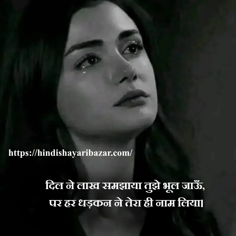 Hindi-Shayari Bazar, Hindi-Shayari, Shayari-Bazar, Hindi-Poetry, Urdu-Shayari, Urdu-Poetry, English-Shayari, English-Poetry, Roman-English-Shayari, Roman-English-Poetry, Shayari-In-Urdu, Shayari-In-Hindi, Shayari-In-Roman-English, Yak-Tarfa-Muhabat, Yak-Tarfa-Muhabat-Shayari, Yak-Tarfa-Muhabat-Shayari-In-Hindi, Yak-Tarfa-Muhabat-Shayari-In-English, Yak-Tarfa-Muhabat-Shayari-In-Urdu, One-Sided-Love-Shayari, One-Sided-Love-Poetry, One-Sided-Love-Shayari-In-Urdu, One-Sided-Love-Shayari-In-Hindi, One-Sided-Love-Shayari-In-English, One-Sided-Love-Shayari-In-Roman-English, Sad-Shayari, One-Sided-Love-Sad-Shayari, One-Sided-Love-Sad-Shayari-In-Hindi, One-Sided-Love-Sad-Shayari-In-Urdu, One-Sided-Love-Sad-Shayari-In-English, One-Sided-Love-Sad-Shayari-In-Roman-English, Sad-Poetry, Broken-Heart, Broken-Heart-Shayari, Broken-Heart-Poetry, Alone-Shayari, Alone-Poetry