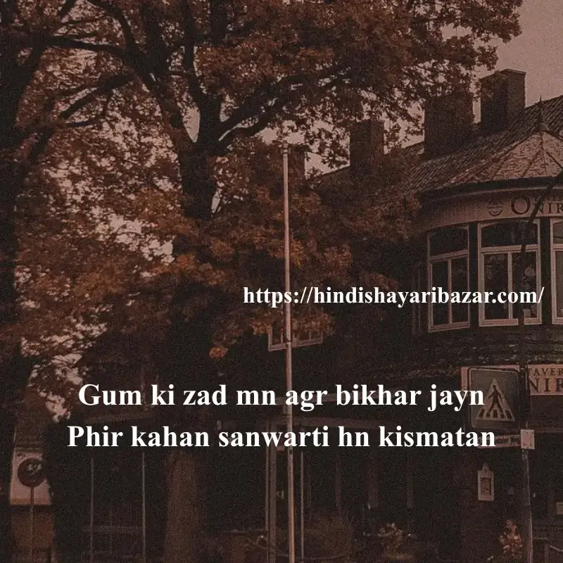 Hindi-Shayari Bazar, Hindi-Shayari, Shayari-Bazar, Hindi-Poetry, Urdu-Shayari, Urdu-Poetry, English-Shayari, English-Poetry, Roman-English-Shayari, Roman-English-Poetry, Shayari-In-Urdu, Shayari-In-Hindi, Shayari-In-Roman-English, Yak-Tarfa-Muhabat, Yak-Tarfa-Muhabat-Shayari, Yak-Tarfa-Muhabat-Shayari-In-Hindi, Yak-Tarfa-Muhabat-Shayari-In-English, Yak-Tarfa-Muhabat-Shayari-In-Urdu, One-Sided-Love-Shayari, One-Sided-Love-Poetry, One-Sided-Love-Shayari-In-Urdu, One-Sided-Love-Shayari-In-Hindi, One-Sided-Love-Shayari-In-English, One-Sided-Love-Shayari-In-Roman-English, Sad-Shayari, One-Sided-Love-Sad-Shayari, One-Sided-Love-Sad-Shayari-In-Hindi, One-Sided-Love-Sad-Shayari-In-Urdu, One-Sided-Love-Sad-Shayari-In-English, One-Sided-Love-Sad-Shayari-In-Roman-English, Sad-Poetry, Broken-Heart, Broken-Heart-Shayari, Broken-Heart-Poetry, Alone-Shayari, Alone-Poetry
