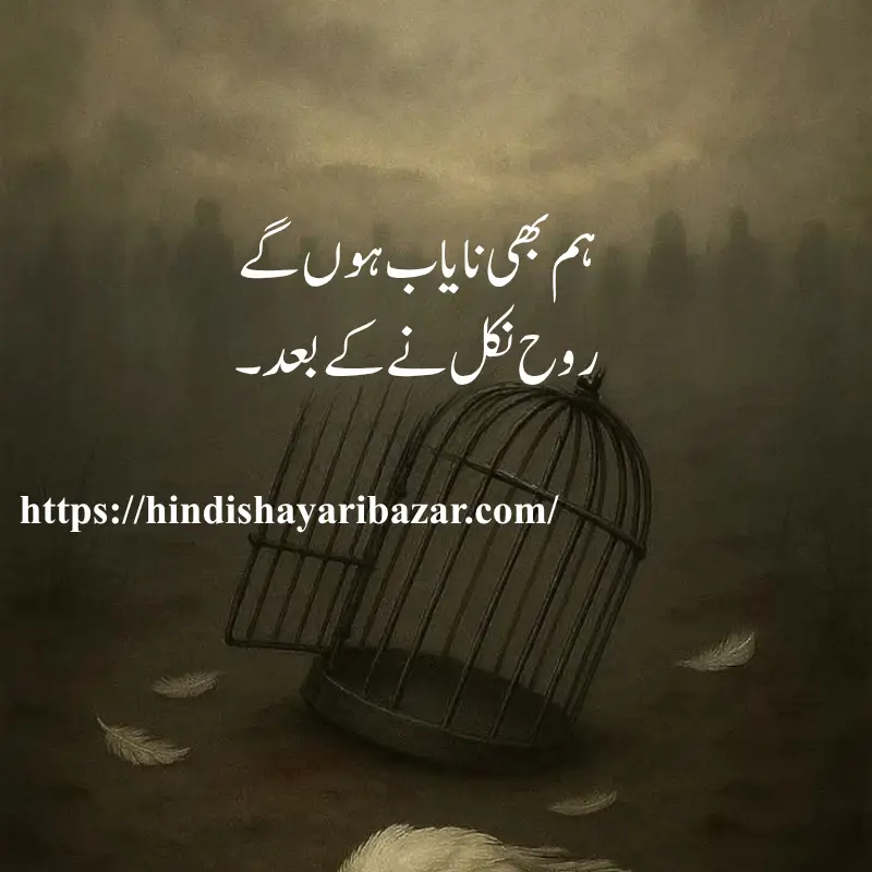 adhori-mohabbat-shayari-in-urdu, Hindi-Shayari-Bazar, Hindi-Shayari, Shayari-Bazar, Hindi, Urdu, English, Shayari, Poetry, English-Shayari, English-Poetry, Poetry-In-Urdu, Urdu-Shayari, Urdu-Poetry, 2-Line-Poetry, 2-Line-Shayari, 2-Line-Poetry-In-Urdu, 2-Line-Shayari-In-Urdu, Sad-Poetry, Sad-Shayari, Udass-Shayari, Udass-Poetry, Adhori-Muhabat-Shayari, Adhori-Muhabat-Poetry, , Broken-Heart-Poetry, Broken-Heart-Shayari