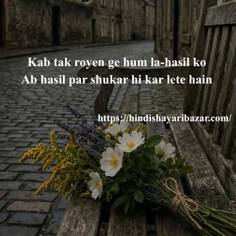 adhori-mohabbat-shayari-in-urdu, Hindi-Shayari-Bazar, Hindi-Shayari, Shayari-Bazar, Hindi, Urdu, English, Shayari, Poetry, English-Shayari, English-Poetry, Poetry-In-Urdu, Urdu-Shayari, Urdu-Poetry, 2-Line-Poetry, 2-Line-Shayari, 2-Line-Poetry-In-Urdu, 2-Line-Shayari-In-Urdu, Sad-Poetry, Sad-Shayari, Udass-Shayari, Udass-Poetry, Adhori-Muhabat-Shayari, Adhori-Muhabat-Poetry, , Broken-Heart-Poetry, Broken-Heart-Shayari