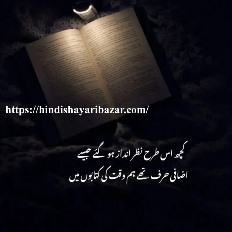 adhori-mohabbat-shayari-in-urdu, Hindi-Shayari-Bazar, Hindi-Shayari, Shayari-Bazar, Hindi, Urdu, English, Shayari, Poetry, English-Shayari, English-Poetry, Poetry-In-Urdu, Urdu-Shayari, Urdu-Poetry, 2-Line-Poetry, 2-Line-Shayari, 2-Line-Poetry-In-Urdu, 2-Line-Shayari-In-Urdu, Sad-Poetry, Sad-Shayari, Udass-Shayari, Udass-Poetry, Adhori-Muhabat-Shayari, Adhori-Muhabat-Poetry, , Broken-Heart-Poetry, Broken-Heart-Shayari