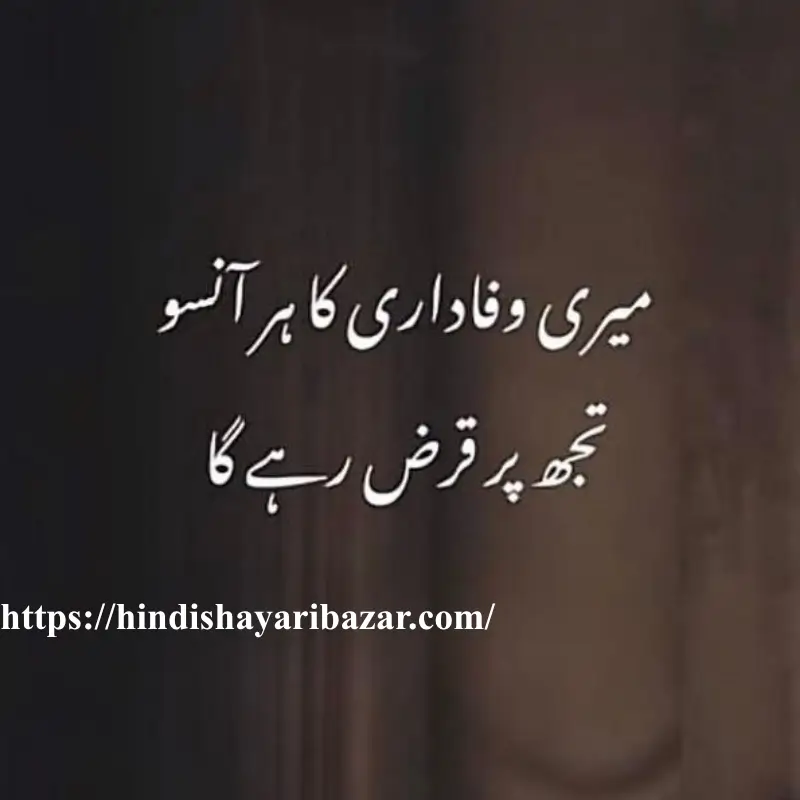 adhori-mohabbat-shayari-in-urdu, Hindi-Shayari-Bazar, Hindi-Shayari, Shayari-Bazar, Hindi, Urdu, English, Shayari, Poetry, English-Shayari, English-Poetry, Poetry-In-Urdu, Urdu-Shayari, Urdu-Poetry, 2-Line-Poetry, 2-Line-Shayari, 2-Line-Poetry-In-Urdu, 2-Line-Shayari-In-Urdu, Sad-Poetry, Sad-Shayari, Udass-Shayari, Udass-Poetry, Adhori-Muhabat-Shayari, Adhori-Muhabat-Poetry, , Broken-Heart-Poetry, Broken-Heart-Shayari