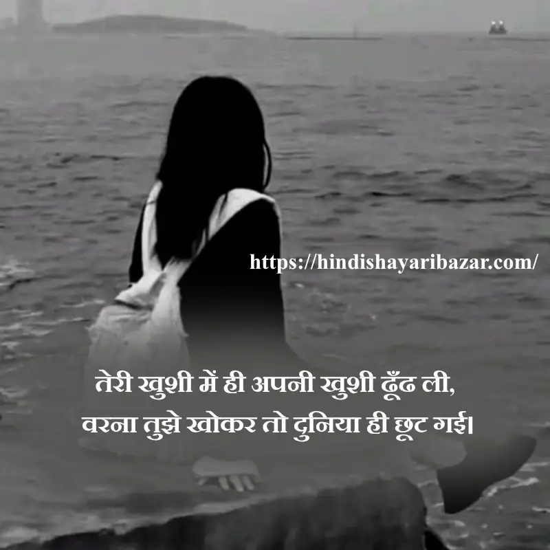 Hindi-Shayari Bazar, Hindi-Shayari, Shayari-Bazar, Hindi-Poetry, Urdu-Shayari, Urdu-Poetry, English-Shayari, English-Poetry, Roman-English-Shayari, Roman-English-Poetry, Shayari-In-Urdu, Shayari-In-Hindi, Shayari-In-Roman-English, Yak-Tarfa-Muhabat, Yak-Tarfa-Muhabat-Shayari, Yak-Tarfa-Muhabat-Shayari-In-Hindi, Yak-Tarfa-Muhabat-Shayari-In-English, Yak-Tarfa-Muhabat-Shayari-In-Urdu, One-Sided-Love-Shayari, One-Sided-Love-Poetry, One-Sided-Love-Shayari-In-Urdu, One-Sided-Love-Shayari-In-Hindi, One-Sided-Love-Shayari-In-English, One-Sided-Love-Shayari-In-Roman-English, Sad-Shayari, One-Sided-Love-Sad-Shayari, One-Sided-Love-Sad-Shayari-In-Hindi, One-Sided-Love-Sad-Shayari-In-Urdu, One-Sided-Love-Sad-Shayari-In-English, One-Sided-Love-Sad-Shayari-In-Roman-English, Sad-Poetry, Broken-Heart, Broken-Heart-Shayari, Broken-Heart-Poetry, Alone-Shayari, Alone-Poetry