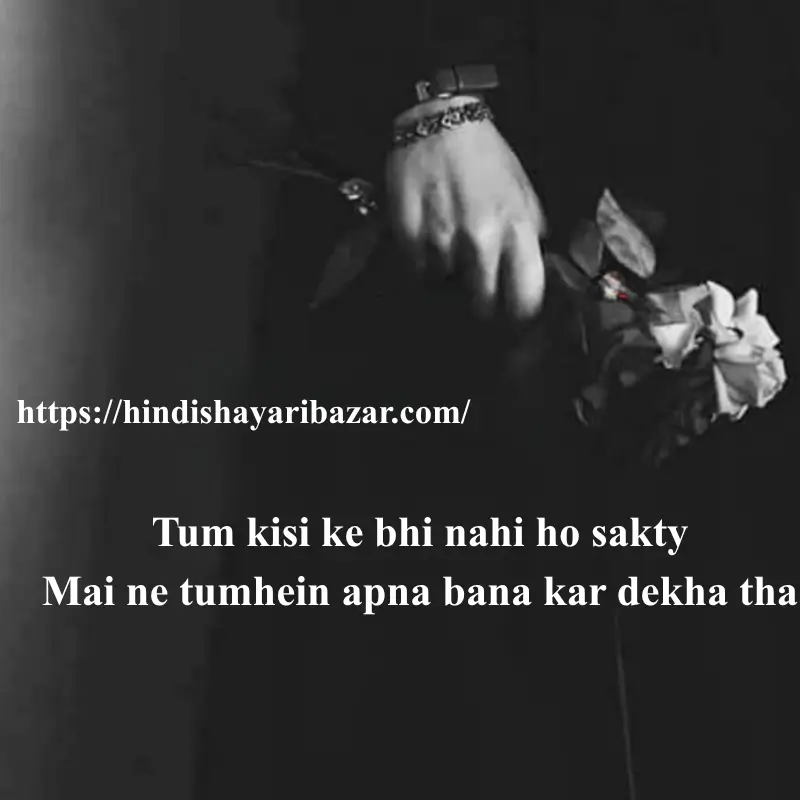 adhori-mohabbat-shayari-in-urdu, Hindi-Shayari-Bazar, Hindi-Shayari, Shayari-Bazar, Hindi, Urdu, English, Shayari, Poetry, English-Shayari, English-Poetry, Poetry-In-Urdu, Urdu-Shayari, Urdu-Poetry, 2-Line-Poetry, 2-Line-Shayari, 2-Line-Poetry-In-Urdu, 2-Line-Shayari-In-Urdu, Sad-Poetry, Sad-Shayari, Udass-Shayari, Udass-Poetry, Adhori-Muhabat-Shayari, Adhori-Muhabat-Poetry, , Broken-Heart-Poetry, Broken-Heart-Shayari