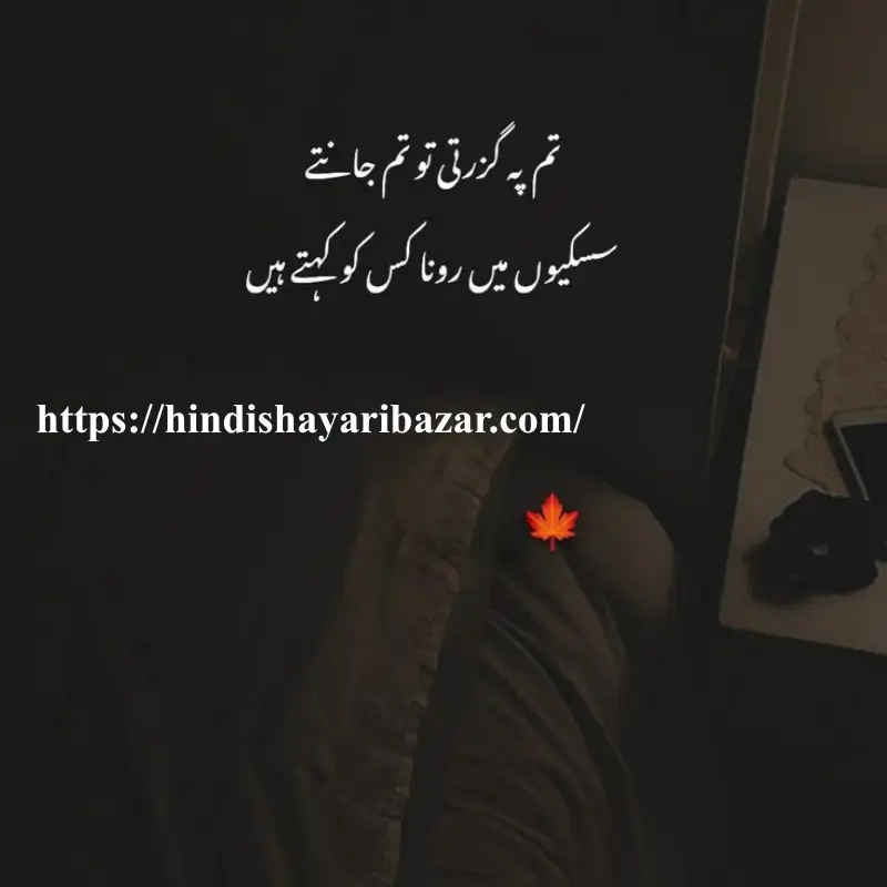 adhori-mohabbat-shayari-in-urdu, Hindi-Shayari-Bazar, Hindi-Shayari, Shayari-Bazar, Hindi, Urdu, English, Shayari, Poetry, English-Shayari, English-Poetry, Poetry-In-Urdu, Urdu-Shayari, Urdu-Poetry, 2-Line-Poetry, 2-Line-Shayari, 2-Line-Poetry-In-Urdu, 2-Line-Shayari-In-Urdu, Sad-Poetry, Sad-Shayari, Udass-Shayari, Udass-Poetry, Adhori-Muhabat-Shayari, Adhori-Muhabat-Poetry, , Broken-Heart-Poetry, Broken-Heart-Shayari