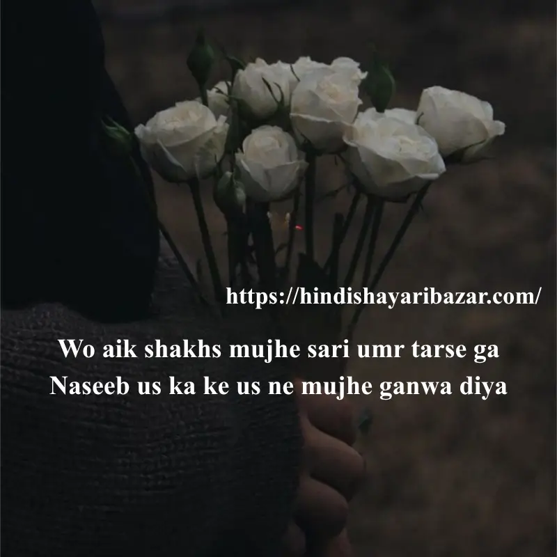 adhori-mohabbat-shayari-in-urdu, Hindi-Shayari-Bazar, Hindi-Shayari, Shayari-Bazar, Hindi, Urdu, English, Shayari, Poetry, English-Shayari, English-Poetry, Poetry-In-Urdu, Urdu-Shayari, Urdu-Poetry, 2-Line-Poetry, 2-Line-Shayari, 2-Line-Poetry-In-Urdu, 2-Line-Shayari-In-Urdu, Sad-Poetry, Sad-Shayari, Udass-Shayari, Udass-Poetry, Adhori-Muhabat-Shayari, Adhori-Muhabat-Poetry, , Broken-Heart-Poetry, Broken-Heart-Shayari