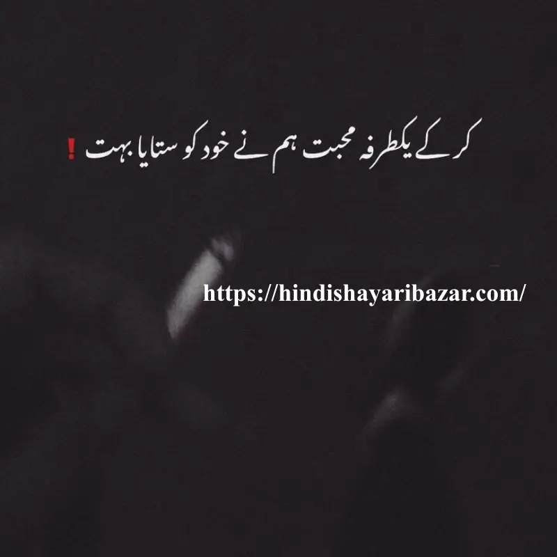 Hindi-Shayari Bazar, Hindi-Shayari, Shayari-Bazar, Hindi-Poetry, Urdu-Shayari, Urdu-Poetry, English-Shayari, English-Poetry, Roman-English-Shayari, Roman-English-Poetry, Shayari-In-Urdu, Shayari-In-Hindi, Shayari-In-Roman-English, Yak-Tarfa-Muhabat, Yak-Tarfa-Muhabat-Shayari, Yak-Tarfa-Muhabat-Shayari-In-Hindi, Yak-Tarfa-Muhabat-Shayari-In-English, Yak-Tarfa-Muhabat-Shayari-In-Urdu, One-Sided-Love-Shayari, One-Sided-Love-Poetry, One-Sided-Love-Shayari-In-Urdu, One-Sided-Love-Shayari-In-Hindi, One-Sided-Love-Shayari-In-English, One-Sided-Love-Shayari-In-Roman-English, Sad-Shayari, One-Sided-Love-Sad-Shayari, One-Sided-Love-Sad-Shayari-In-Hindi, One-Sided-Love-Sad-Shayari-In-Urdu, One-Sided-Love-Sad-Shayari-In-English, One-Sided-Love-Sad-Shayari-In-Roman-English, Sad-Poetry, Broken-Heart, Broken-Heart-Shayari, Broken-Heart-Poetry, Alone-Shayari, Alone-Poetry