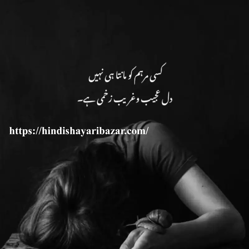 Broken Heart Shayari in urdu