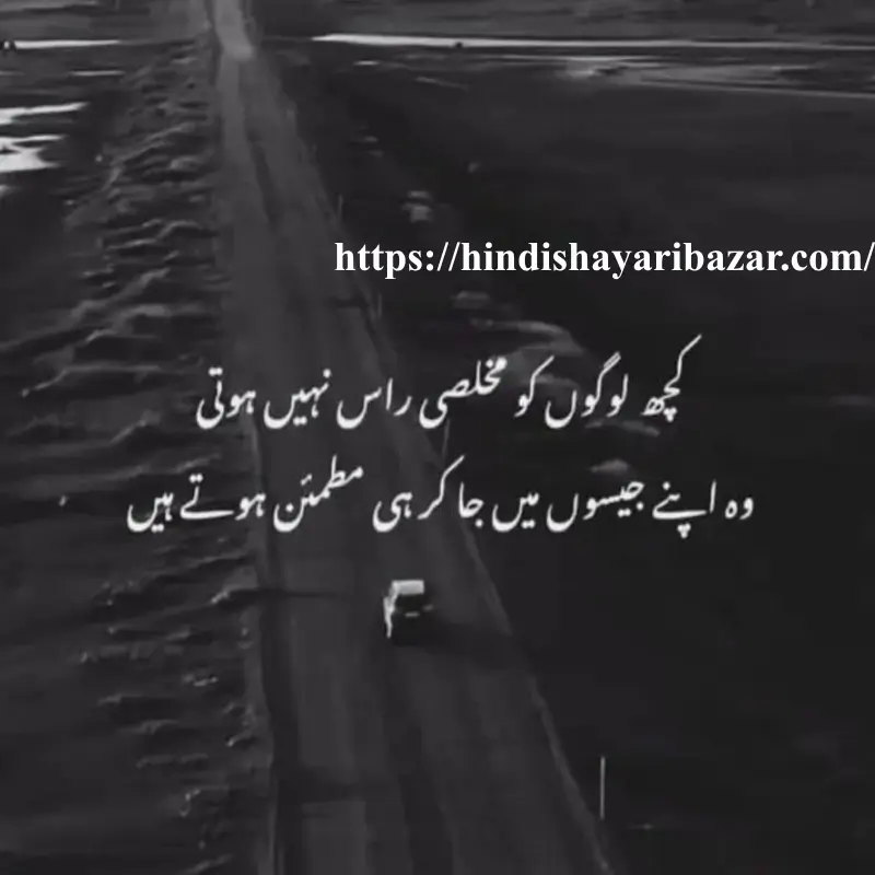 adhori-mohabbat-shayari-in-urdu, Hindi-Shayari-Bazar, Hindi-Shayari, Shayari-Bazar, Hindi, Urdu, English, Shayari, Poetry, English-Shayari, English-Poetry, Poetry-In-Urdu, Urdu-Shayari, Urdu-Poetry, 2-Line-Poetry, 2-Line-Shayari, 2-Line-Poetry-In-Urdu, 2-Line-Shayari-In-Urdu, Sad-Poetry, Sad-Shayari, Udass-Shayari, Udass-Poetry, Adhori-Muhabat-Shayari, Adhori-Muhabat-Poetry, , Broken-Heart-Poetry, Broken-Heart-Shayari