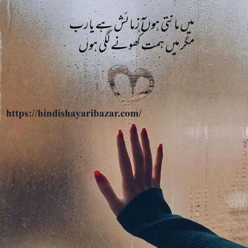 Hindi-Shayari Bazar, Hindi-Shayari, Shayari-Bazar, Hindi-Poetry, Urdu-Shayari, Urdu-Poetry, English-Shayari, English-Poetry, Roman-English-Shayari, Roman-English-Poetry, Shayari-In-Urdu, Shayari-In-Hindi, Shayari-In-Roman-English, Yak-Tarfa-Muhabat, Yak-Tarfa-Muhabat-Shayari, Yak-Tarfa-Muhabat-Shayari-In-Hindi, Yak-Tarfa-Muhabat-Shayari-In-English, Yak-Tarfa-Muhabat-Shayari-In-Urdu, One-Sided-Love-Shayari, One-Sided-Love-Poetry, One-Sided-Love-Shayari-In-Urdu, One-Sided-Love-Shayari-In-Hindi, One-Sided-Love-Shayari-In-English, One-Sided-Love-Shayari-In-Roman-English, Sad-Shayari, One-Sided-Love-Sad-Shayari, One-Sided-Love-Sad-Shayari-In-Hindi, One-Sided-Love-Sad-Shayari-In-Urdu, One-Sided-Love-Sad-Shayari-In-English, One-Sided-Love-Sad-Shayari-In-Roman-English, Sad-Poetry, Broken-Heart, Broken-Heart-Shayari, Broken-Heart-Poetry, Alone-Shayari, Alone-Poetry