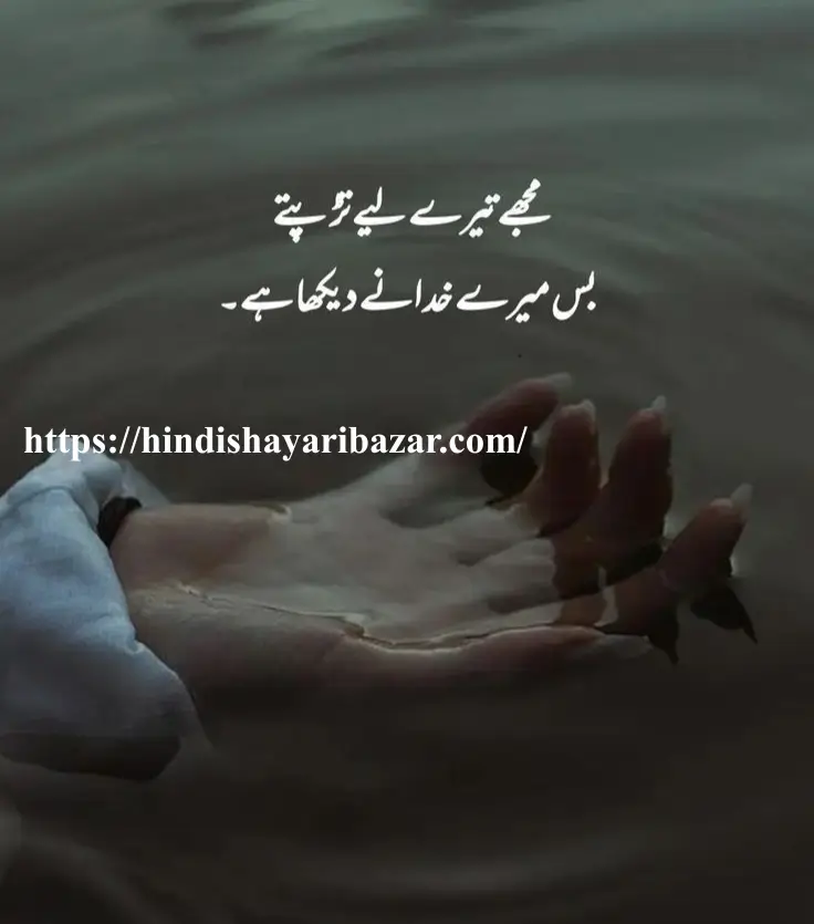 Hindi-Shayari Bazar, Hindi-Shayari, Shayari-Bazar, Hindi-Poetry, Urdu-Shayari, Urdu-Poetry, English-Shayari, English-Poetry, Roman-English-Shayari, Roman-English-Poetry, Shayari-In-Urdu, Shayari-In-Hindi, Shayari-In-Roman-English, Yak-Tarfa-Muhabat, Yak-Tarfa-Muhabat-Shayari, Yak-Tarfa-Muhabat-Shayari-In-Hindi, Yak-Tarfa-Muhabat-Shayari-In-English, Yak-Tarfa-Muhabat-Shayari-In-Urdu, One-Sided-Love-Shayari, One-Sided-Love-Poetry, One-Sided-Love-Shayari-In-Urdu, One-Sided-Love-Shayari-In-Hindi, One-Sided-Love-Shayari-In-English, One-Sided-Love-Shayari-In-Roman-English, Sad-Shayari, One-Sided-Love-Sad-Shayari, One-Sided-Love-Sad-Shayari-In-Hindi, One-Sided-Love-Sad-Shayari-In-Urdu, One-Sided-Love-Sad-Shayari-In-English, One-Sided-Love-Sad-Shayari-In-Roman-English, Sad-Poetry, Broken-Heart, Broken-Heart-Shayari, Broken-Heart-Poetry, Alone-Shayari, Alone-Poetry