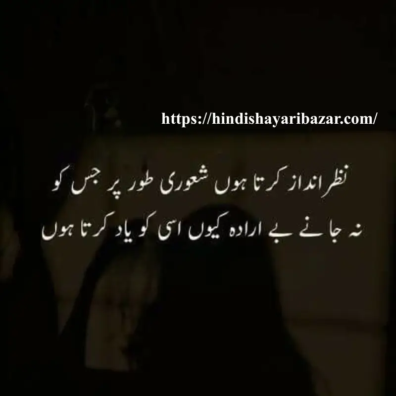 Hindi-Shayari Bazar, Hindi-Shayari, Shayari-Bazar, Hindi-Poetry, Urdu-Shayari, Urdu-Poetry, English-Shayari, English-Poetry, Roman-English-Shayari, Roman-English-Poetry, Shayari-In-Urdu, Shayari-In-Hindi, Shayari-In-Roman-English, Yak-Tarfa-Muhabat, Yak-Tarfa-Muhabat-Shayari, Yak-Tarfa-Muhabat-Shayari-In-Hindi, Yak-Tarfa-Muhabat-Shayari-In-English, Yak-Tarfa-Muhabat-Shayari-In-Urdu, One-Sided-Love-Shayari, One-Sided-Love-Poetry, One-Sided-Love-Shayari-In-Urdu, One-Sided-Love-Shayari-In-Hindi, One-Sided-Love-Shayari-In-English, One-Sided-Love-Shayari-In-Roman-English, Sad-Shayari, One-Sided-Love-Sad-Shayari, One-Sided-Love-Sad-Shayari-In-Hindi, One-Sided-Love-Sad-Shayari-In-Urdu, One-Sided-Love-Sad-Shayari-In-English, One-Sided-Love-Sad-Shayari-In-Roman-English, Sad-Poetry, Broken-Heart, Broken-Heart-Shayari, Broken-Heart-Poetry, Alone-Shayari, Alone-Poetry
