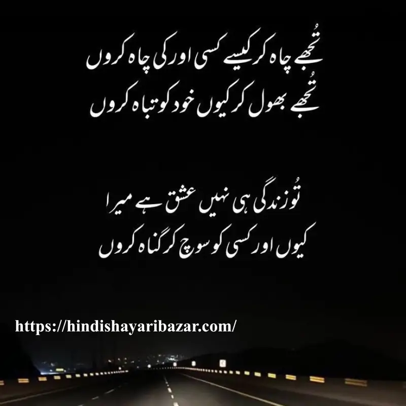 one sided love shayari in urdu, Hindi-Shayari Bazar, Hindi-Shayari, Shayari-Bazar, Hindi-Poetry, Urdu-Shayari, Urdu-Poetry, English-Shayari, English-Poetry, Roman-English-Shayari, Roman-English-Poetry, Shayari-In-Urdu, Shayari-In-Hindi, Shayari-In-Roman-English, Yak-Tarfa-Muhabat, Yak-Tarfa-Muhabat-Shayari, Yak-Tarfa-Muhabat-Shayari-In-Hindi, Yak-Tarfa-Muhabat-Shayari-In-English, Yak-Tarfa-Muhabat-Shayari-In-Urdu, One-Sided-Love-Shayari, One-Sided-Love-Poetry, One-Sided-Love-Shayari-In-Urdu, One-Sided-Love-Shayari-In-Hindi, One-Sided-Love-Shayari-In-English, One-Sided-Love-Shayari-In-Roman-English, Sad-Shayari, One-Sided-Love-Sad-Shayari, One-Sided-Love-Sad-Shayari-In-Hindi, One-Sided-Love-Sad-Shayari-In-Urdu, One-Sided-Love-Sad-Shayari-In-English, One-Sided-Love-Sad-Shayari-In-Roman-English, Sad-Poetry, Broken-Heart, Broken-Heart-Shayari, Broken-Heart-Poetry, Alone-Shayari, Alone-Poetry