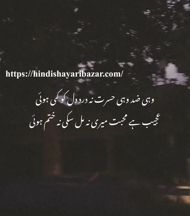 Hindi-Shayari Bazar, Hindi-Shayari, Shayari-Bazar, Hindi-Poetry, Urdu-Shayari, Urdu-Poetry, English-Shayari, English-Poetry, Roman-English-Shayari, Roman-English-Poetry, Shayari-In-Urdu, Shayari-In-Hindi, Shayari-In-Roman-English, Yak-Tarfa-Muhabat, Yak-Tarfa-Muhabat-Shayari, Yak-Tarfa-Muhabat-Shayari-In-Hindi, Yak-Tarfa-Muhabat-Shayari-In-English, Yak-Tarfa-Muhabat-Shayari-In-Urdu, One-Sided-Love-Shayari, One-Sided-Love-Poetry, One-Sided-Love-Shayari-In-Urdu, One-Sided-Love-Shayari-In-Hindi, One-Sided-Love-Shayari-In-English, One-Sided-Love-Shayari-In-Roman-English, Sad-Shayari, One-Sided-Love-Sad-Shayari, One-Sided-Love-Sad-Shayari-In-Hindi, One-Sided-Love-Sad-Shayari-In-Urdu, One-Sided-Love-Sad-Shayari-In-English, One-Sided-Love-Sad-Shayari-In-Roman-English, Sad-Poetry, Broken-Heart, Broken-Heart-Shayari, Broken-Heart-Poetry, Alone-Shayari, Alone-Poetry
