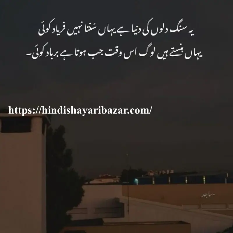 adhori-mohabbat-shayari-in-urdu, Hindi-Shayari-Bazar, Hindi-Shayari, Shayari-Bazar, Hindi, Urdu, English, Shayari, Poetry, English-Shayari, English-Poetry, Poetry-In-Urdu, Urdu-Shayari, Urdu-Poetry, 2-Line-Poetry, 2-Line-Shayari, 2-Line-Poetry-In-Urdu, 2-Line-Shayari-In-Urdu, Sad-Poetry, Sad-Shayari, Udass-Shayari, Udass-Poetry, Adhori-Muhabat-Shayari, Adhori-Muhabat-Poetry, , Broken-Heart-Poetry, Broken-Heart-Shayari