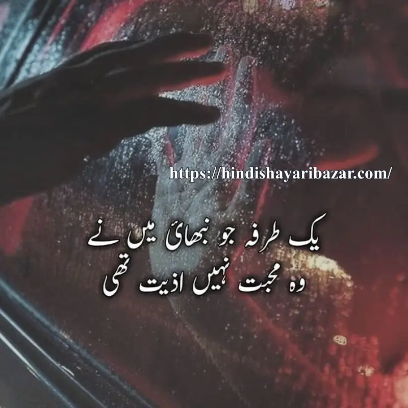 Hindi-Shayari Bazar, Hindi-Shayari, Shayari-Bazar, Hindi-Poetry, Urdu-Shayari, Urdu-Poetry, English-Shayari, English-Poetry, Roman-English-Shayari, Roman-English-Poetry, Shayari-In-Urdu, Shayari-In-Hindi, Shayari-In-Roman-English, Yak-Tarfa-Muhabat, Yak-Tarfa-Muhabat-Shayari, Yak-Tarfa-Muhabat-Shayari-In-Hindi, Yak-Tarfa-Muhabat-Shayari-In-English, Yak-Tarfa-Muhabat-Shayari-In-Urdu, One-Sided-Love-Shayari, One-Sided-Love-Poetry, One-Sided-Love-Shayari-In-Urdu, One-Sided-Love-Shayari-In-Hindi, One-Sided-Love-Shayari-In-English, One-Sided-Love-Shayari-In-Roman-English, Sad-Shayari, One-Sided-Love-Sad-Shayari, One-Sided-Love-Sad-Shayari-In-Hindi, One-Sided-Love-Sad-Shayari-In-Urdu, One-Sided-Love-Sad-Shayari-In-English, One-Sided-Love-Sad-Shayari-In-Roman-English, Sad-Poetry, Broken-Heart, Broken-Heart-Shayari, Broken-Heart-Poetry, Alone-Shayari, Alone-Poetry