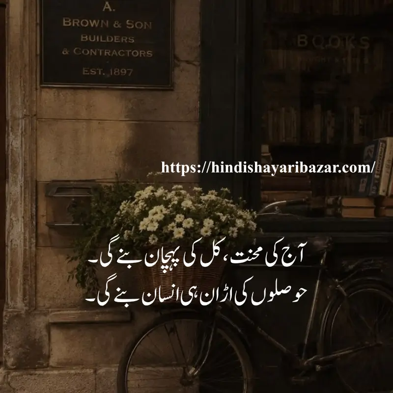 inspirational shayari in urdu, Hindi-Shayari-Bazar, Poetry, Shayari, Inspirational-Poetry, Motivation, Motivational-Poetry, Hindi-Shayari, Urdu-Shayari, English-Poetry
