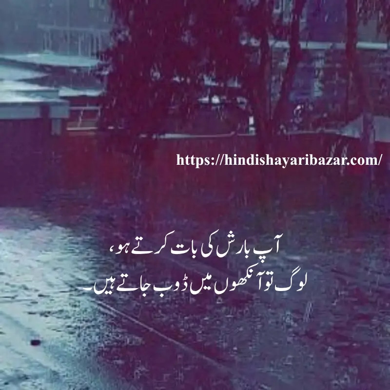 Hindi-Shayari-Bazar, Hindi-Shayari, Shayari-Bazar, Hindi-Poetry, Hindi, Urdu, English, Shayari, Poetry, Urdu-Shayari, Urdu-Poetry, English-Shayari, English-Poetry, Roman-English, Roman-English-Shayari, Roman-English-Poetry, Barish-Shayari, Barish-Poetry, Barish-Shayari-In-Hindi, Barish-Shayari-In-Urdu, Barish-Shayari-In-English, Barish-Shayari-In-Roman-English, Barish-Poetry-In-Hindi, Barish-Poetry-In-Urdu, Barish-Poetry-In-English, Barish-Poetry-In-Roman-English, 2-Line-Barish-Shayari, Sad-Shayari, Love-Shayari, Romantic-Shayari, Emotional-Shayari, Barish-Shayari, Barish-Shayari-In-English, Beautiful-Barish-Shayari, Beautiful-Barish-Shayari-In-English, Hindi-Shayari, Hindi-Shayari-Bazar, Heart-Touching-Shayari, Heart-Touching-Sad-Shayari, Heart-Touching-Sad-Shayari-In-English, Heart-Touching-Shayari-In-English