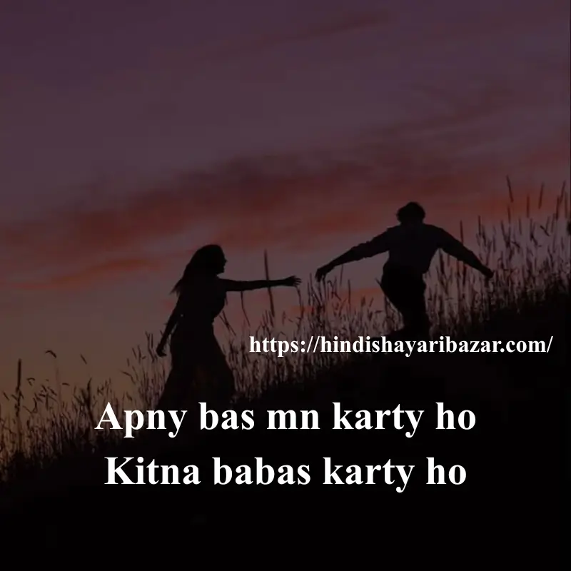 2 Line Romantic Shayari In English
