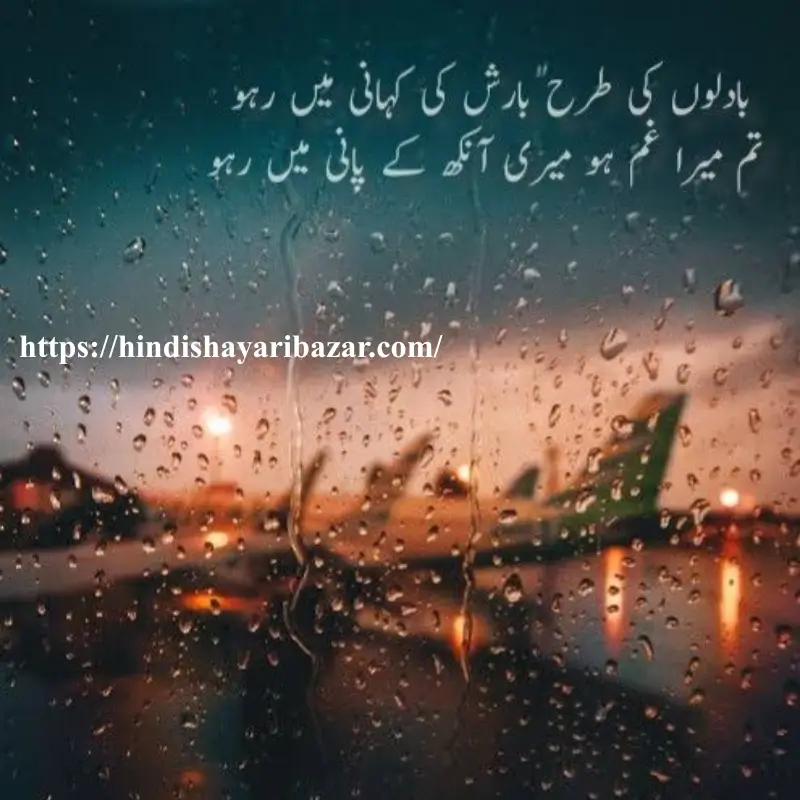 Hindi-Shayari-Bazar, Hindi-Shayari, Shayari-Bazar, Hindi-Poetry, Hindi, Urdu, English, Shayari, Poetry, Urdu-Shayari, Urdu-Poetry, English-Shayari, English-Poetry, Roman-English, Roman-English-Shayari, Roman-English-Poetry, Barish-Shayari, Barish-Poetry, Barish-Shayari-In-Hindi, Barish-Shayari-In-Urdu, Barish-Shayari-In-English, Barish-Shayari-In-Roman-English, Barish-Poetry-In-Hindi, Barish-Poetry-In-Urdu, Barish-Poetry-In-English, Barish-Poetry-In-Roman-English, 2-Line-Barish-Shayari, Sad-Shayari, Love-Shayari, Romantic-Shayari, Emotional-Shayari, Barish-Shayari, Barish-Shayari-In-English, Beautiful-Barish-Shayari, Beautiful-Barish-Shayari-In-English, Hindi-Shayari, Hindi-Shayari-Bazar, Heart-Touching-Shayari, Heart-Touching-Sad-Shayari, Heart-Touching-Sad-Shayari-In-English, Heart-Touching-Shayari-In-English