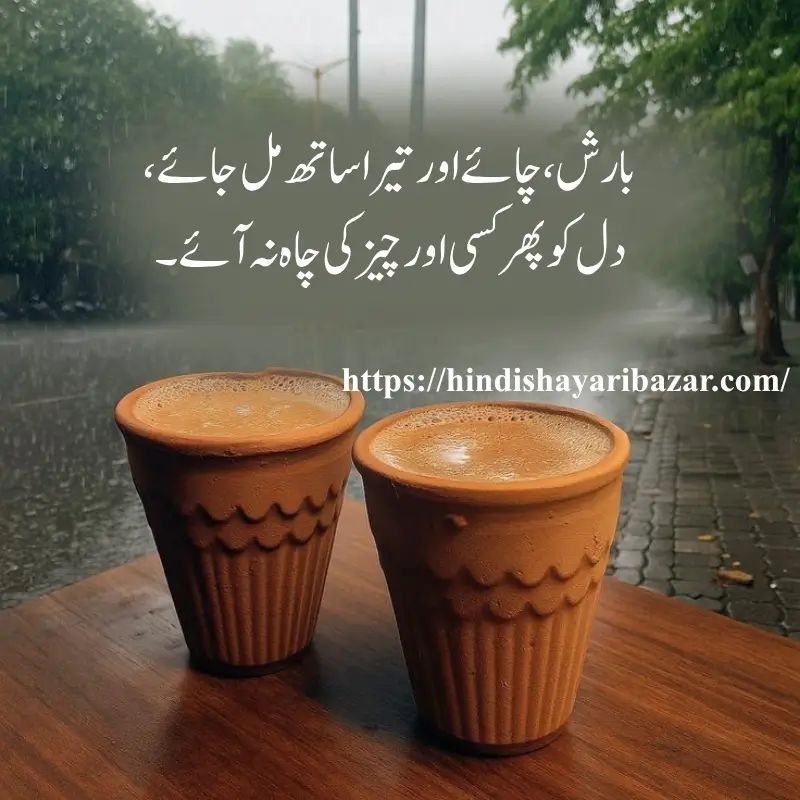 Chai-Love-Shayari-In-Urdu, Chay-Shayari, Love-Shayari, Hindi-Shayari-Bazar, Tea-Love-Poetry, Poetry, Shayari