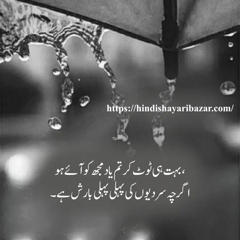 Hindi-Shayari-Bazar, Hindi-Shayari, Shayari-Bazar, Hindi-Poetry, Hindi, Urdu, English, Shayari, Poetry, Urdu-Shayari, Urdu-Poetry, English-Shayari, English-Poetry, Roman-English, Roman-English-Shayari, Roman-English-Poetry, Barish-Shayari, Barish-Poetry, Barish-Shayari-In-Hindi, Barish-Shayari-In-Urdu, Barish-Shayari-In-English, Barish-Shayari-In-Roman-English, Barish-Poetry-In-Hindi, Barish-Poetry-In-Urdu, Barish-Poetry-In-English, Barish-Poetry-In-Roman-English, 2-Line-Barish-Shayari, Sad-Shayari, Love-Shayari, Romantic-Shayari, Emotional-Shayari, Barish-Shayari, Barish-Shayari-In-English, Beautiful-Barish-Shayari, Beautiful-Barish-Shayari-In-English, Hindi-Shayari, Hindi-Shayari-Bazar, Heart-Touching-Shayari, Heart-Touching-Sad-Shayari, Heart-Touching-Sad-Shayari-In-English, Heart-Touching-Shayari-In-English