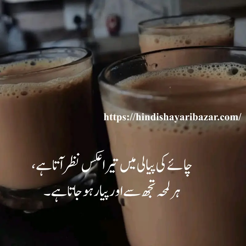 Chai-Love-Shayari-In-Urdu, Chay-Shayari, Love-Shayari, Hindi-Shayari-Bazar, Tea-Love-Poetry, Poetry, Shayari
