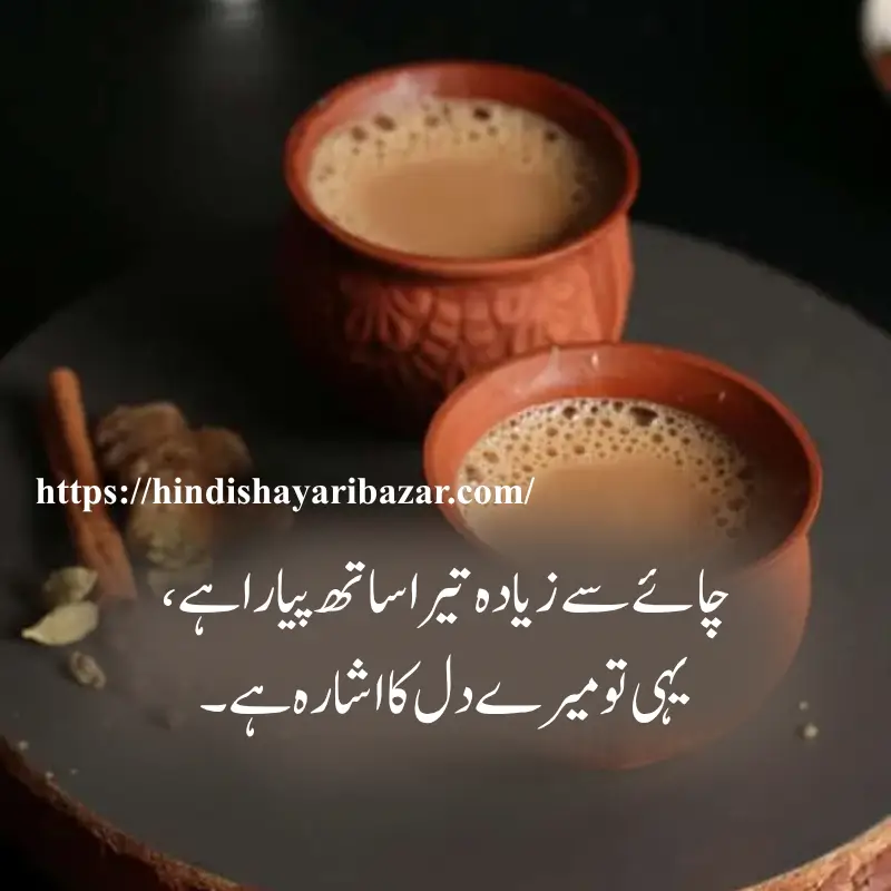 Chai-Love-Shayari-In-Urdu, Chay-Shayari, Love-Shayari, Hindi-Shayari-Bazar, Tea-Love-Poetry, Poetry, Shayari