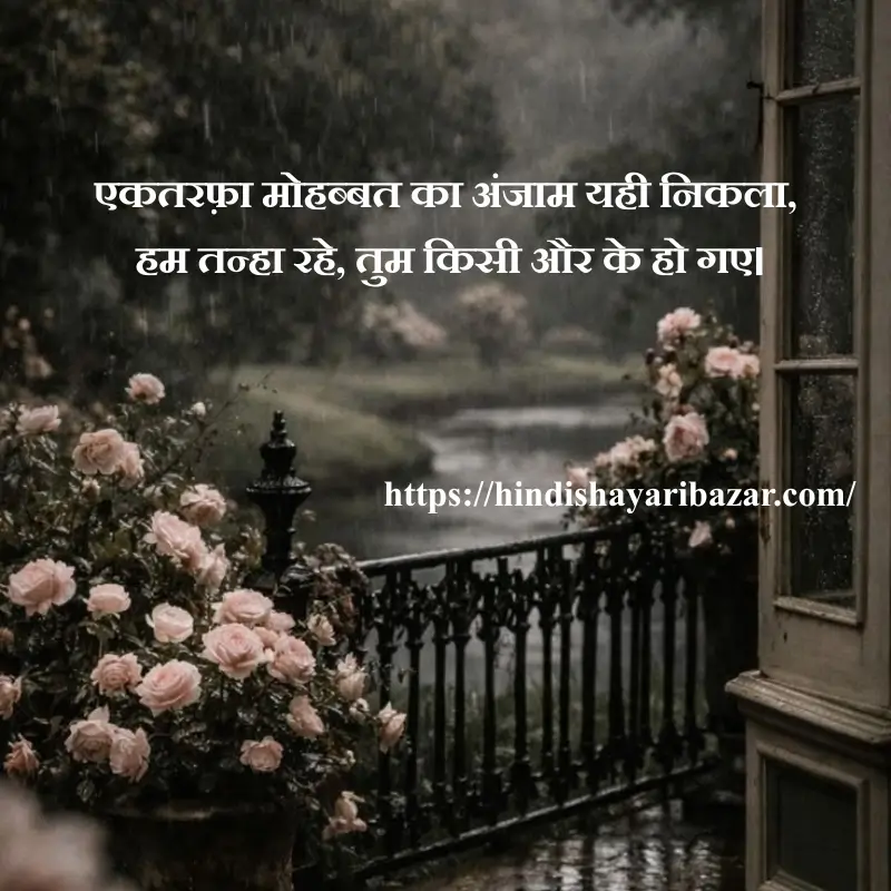 Hindi-Shayari Bazar, Hindi-Shayari, Shayari-Bazar, Hindi-Poetry, Urdu-Shayari, Urdu-Poetry, English-Shayari, English-Poetry, Roman-English-Shayari, Roman-English-Poetry, Shayari-In-Urdu, Shayari-In-Hindi, Shayari-In-Roman-English, Yak-Tarfa-Muhabat, Yak-Tarfa-Muhabat-Shayari, Yak-Tarfa-Muhabat-Shayari-In-Hindi, Yak-Tarfa-Muhabat-Shayari-In-English, Yak-Tarfa-Muhabat-Shayari-In-Urdu, One-Sided-Love-Shayari, One-Sided-Love-Poetry, One-Sided-Love-Shayari-In-Urdu, One-Sided-Love-Shayari-In-Hindi, One-Sided-Love-Shayari-In-English, One-Sided-Love-Shayari-In-Roman-English, Sad-Shayari, One-Sided-Love-Sad-Shayari, One-Sided-Love-Sad-Shayari-In-Hindi, One-Sided-Love-Sad-Shayari-In-Urdu, One-Sided-Love-Sad-Shayari-In-English, One-Sided-Love-Sad-Shayari-In-Roman-English, Sad-Poetry, Broken-Heart, Broken-Heart-Shayari, Broken-Heart-Poetry, Alone-Shayari, Alone-Poetry