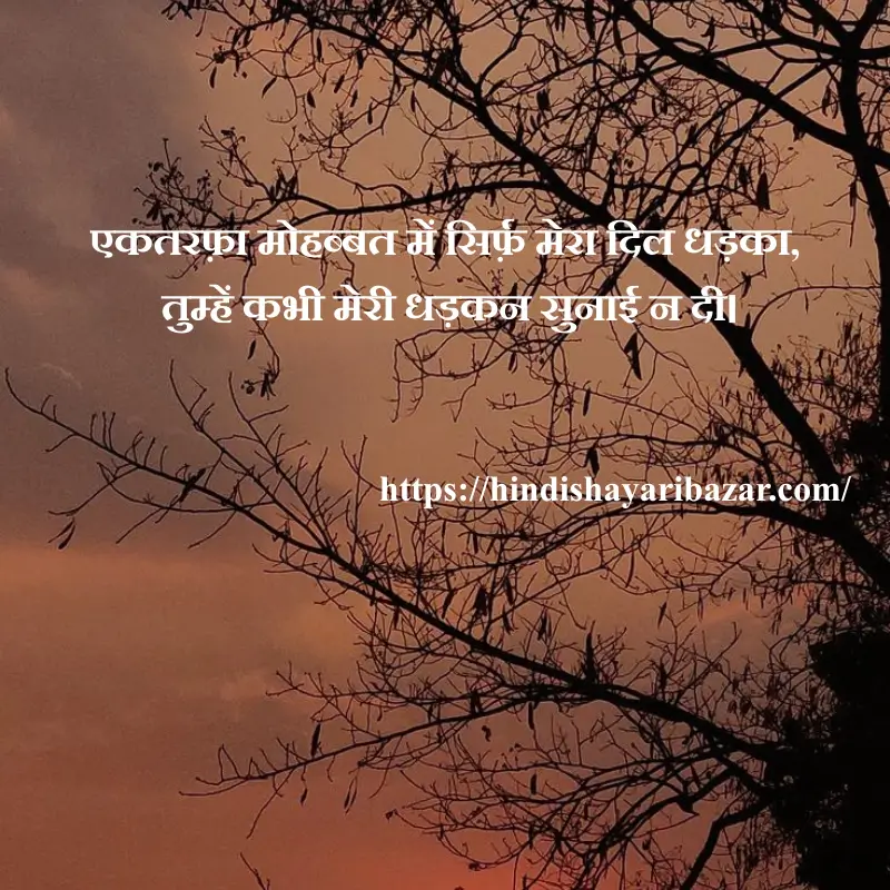 Hindi-Shayari Bazar, Hindi-Shayari, Shayari-Bazar, Hindi-Poetry, Urdu-Shayari, Urdu-Poetry, English-Shayari, English-Poetry, Roman-English-Shayari, Roman-English-Poetry, Shayari-In-Urdu, Shayari-In-Hindi, Shayari-In-Roman-English, Yak-Tarfa-Muhabat, Yak-Tarfa-Muhabat-Shayari, Yak-Tarfa-Muhabat-Shayari-In-Hindi, Yak-Tarfa-Muhabat-Shayari-In-English, Yak-Tarfa-Muhabat-Shayari-In-Urdu, One-Sided-Love-Shayari, One-Sided-Love-Poetry, One-Sided-Love-Shayari-In-Urdu, One-Sided-Love-Shayari-In-Hindi, One-Sided-Love-Shayari-In-English, One-Sided-Love-Shayari-In-Roman-English, Sad-Shayari, One-Sided-Love-Sad-Shayari, One-Sided-Love-Sad-Shayari-In-Hindi, One-Sided-Love-Sad-Shayari-In-Urdu, One-Sided-Love-Sad-Shayari-In-English, One-Sided-Love-Sad-Shayari-In-Roman-English, Sad-Poetry, Broken-Heart, Broken-Heart-Shayari, Broken-Heart-Poetry, Alone-Shayari, Alone-Poetry