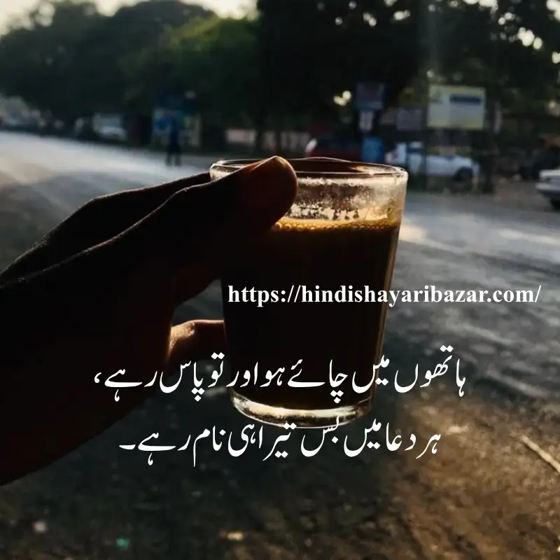 Chai-Love-Shayari-In-Urdu, Chay-Shayari, Love-Shayari, Hindi-Shayari-Bazar, Tea-Love-Poetry, Poetry, Shayari