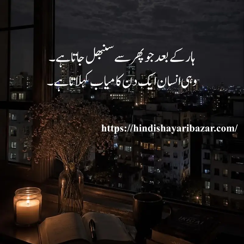Hindi-Shayari-Bazar, Poetry, Shayari, Inspirational-Poetry, Motivation, Motivational-Poetry, Hindi-Shayari, Urdu-Shayari, English-Poetry