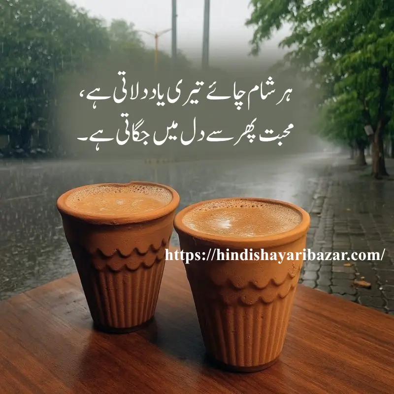 Chai-Love-Shayari-In-Urdu, Chay-Shayari, Love-Shayari, Hindi-Shayari-Bazar, Tea-Love-Poetry, Poetry, Shayari