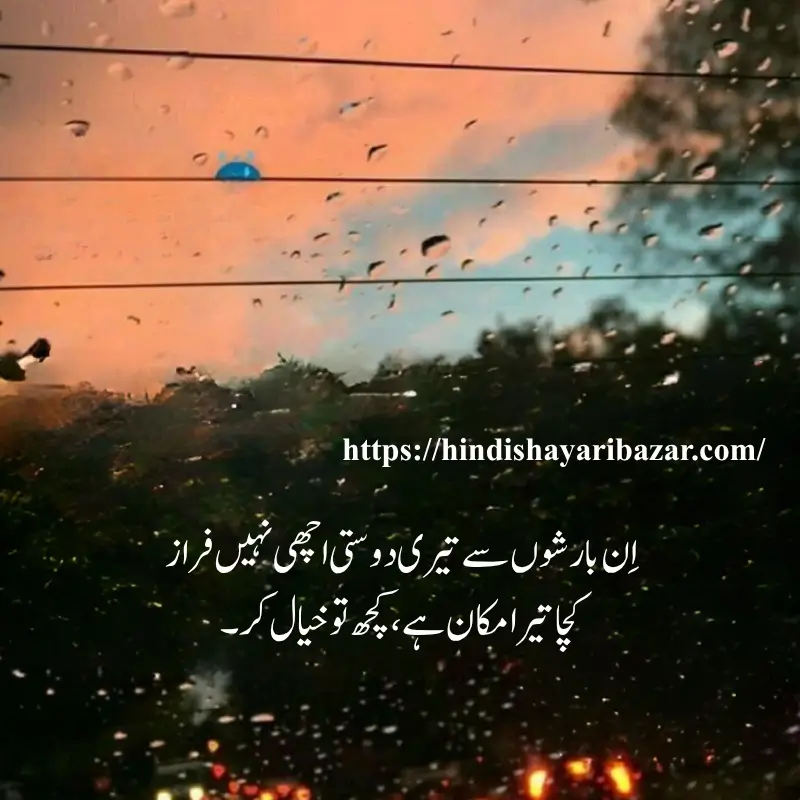 Hindi-Shayari-Bazar, Hindi-Shayari, Shayari-Bazar, Hindi-Poetry, Hindi, Urdu, English, Shayari, Poetry, Urdu-Shayari, Urdu-Poetry, English-Shayari, English-Poetry, Roman-English, Roman-English-Shayari, Roman-English-Poetry, Barish-Shayari, Barish-Poetry, Barish-Shayari-In-Hindi, Barish-Shayari-In-Urdu, Barish-Shayari-In-English, Barish-Shayari-In-Roman-English, Barish-Poetry-In-Hindi, Barish-Poetry-In-Urdu, Barish-Poetry-In-English, Barish-Poetry-In-Roman-English, 2-Line-Barish-Shayari, Sad-Shayari, Love-Shayari, Romantic-Shayari, Emotional-Shayari, Barish-Shayari, Barish-Shayari-In-English, Beautiful-Barish-Shayari, Beautiful-Barish-Shayari-In-English, Hindi-Shayari, Hindi-Shayari-Bazar, Heart-Touching-Shayari, Heart-Touching-Sad-Shayari, Heart-Touching-Sad-Shayari-In-English, Heart-Touching-Shayari-In-English