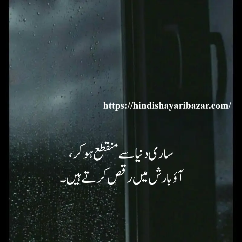 Hindi-Shayari-Bazar, Hindi-Shayari, Shayari-Bazar, Hindi-Poetry, Hindi, Urdu, English, Shayari, Poetry, Urdu-Shayari, Urdu-Poetry, English-Shayari, English-Poetry, Roman-English, Roman-English-Shayari, Roman-English-Poetry, Barish-Shayari, Barish-Poetry, Barish-Shayari-In-Hindi, Barish-Shayari-In-Urdu, Barish-Shayari-In-English, Barish-Shayari-In-Roman-English, Barish-Poetry-In-Hindi, Barish-Poetry-In-Urdu, Barish-Poetry-In-English, Barish-Poetry-In-Roman-English, 2-Line-Barish-Shayari, Sad-Shayari, Love-Shayari, Romantic-Shayari, Emotional-Shayari, Barish-Shayari, Barish-Shayari-In-English, Beautiful-Barish-Shayari, Beautiful-Barish-Shayari-In-English, Hindi-Shayari, Hindi-Shayari-Bazar, Heart-Touching-Shayari, Heart-Touching-Sad-Shayari, Heart-Touching-Sad-Shayari-In-English, Heart-Touching-Shayari-In-English