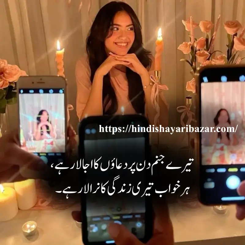 birthday poetry in urdu