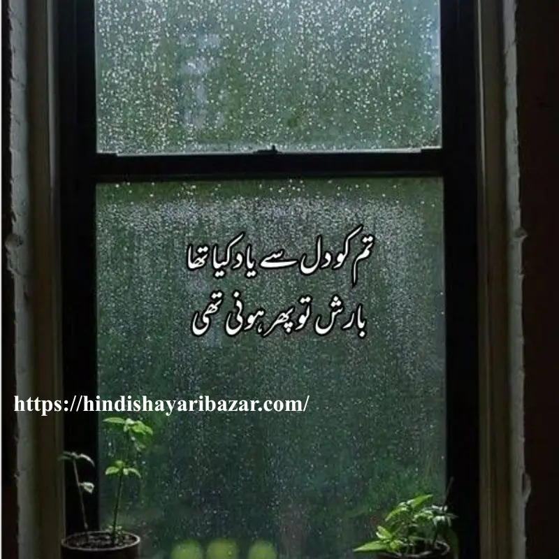 Hindi-Shayari-Bazar, Hindi-Shayari, Shayari-Bazar, Hindi-Poetry, Hindi, Urdu, English, Shayari, Poetry, Urdu-Shayari, Urdu-Poetry, English-Shayari, English-Poetry, Roman-English, Roman-English-Shayari, Roman-English-Poetry, Barish-Shayari, Barish-Poetry, Barish-Shayari-In-Hindi, Barish-Shayari-In-Urdu, Barish-Shayari-In-English, Barish-Shayari-In-Roman-English, Barish-Poetry-In-Hindi, Barish-Poetry-In-Urdu, Barish-Poetry-In-English, Barish-Poetry-In-Roman-English, 2-Line-Barish-Shayari, Sad-Shayari, Love-Shayari, Romantic-Shayari, Emotional-Shayari, Barish-Shayari, Barish-Shayari-In-English, Beautiful-Barish-Shayari, Beautiful-Barish-Shayari-In-English, Hindi-Shayari, Hindi-Shayari-Bazar, Heart-Touching-Shayari, Heart-Touching-Sad-Shayari, Heart-Touching-Sad-Shayari-In-English, Heart-Touching-Shayari-In-English