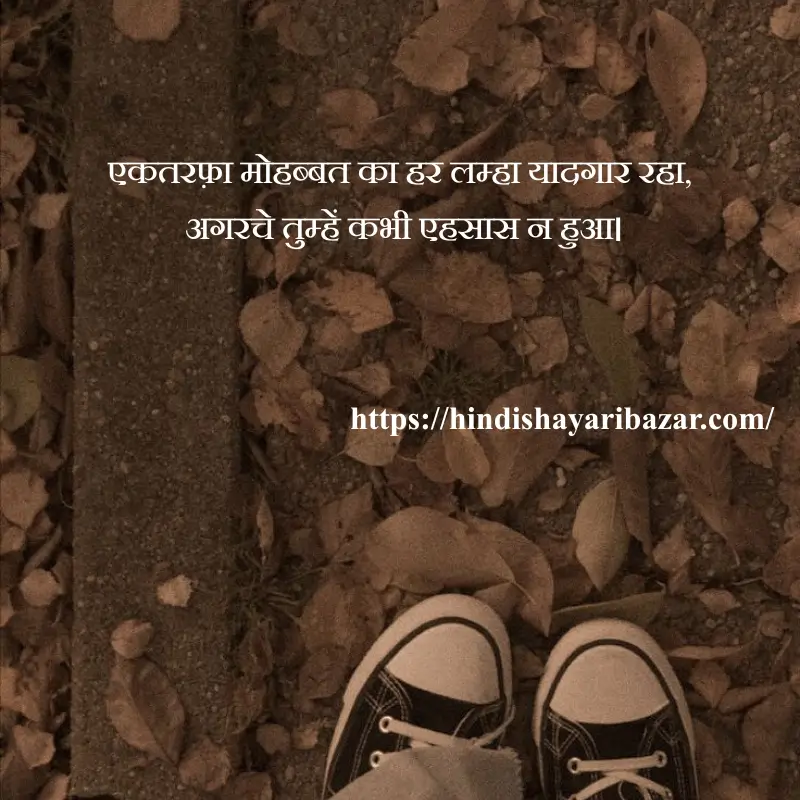 Hindi-Shayari Bazar, Hindi-Shayari, Shayari-Bazar, Hindi-Poetry, Urdu-Shayari, Urdu-Poetry, English-Shayari, English-Poetry, Roman-English-Shayari, Roman-English-Poetry, Shayari-In-Urdu, Shayari-In-Hindi, Shayari-In-Roman-English, Yak-Tarfa-Muhabat, Yak-Tarfa-Muhabat-Shayari, Yak-Tarfa-Muhabat-Shayari-In-Hindi, Yak-Tarfa-Muhabat-Shayari-In-English, Yak-Tarfa-Muhabat-Shayari-In-Urdu, One-Sided-Love-Shayari, One-Sided-Love-Poetry, One-Sided-Love-Shayari-In-Urdu, One-Sided-Love-Shayari-In-Hindi, One-Sided-Love-Shayari-In-English, One-Sided-Love-Shayari-In-Roman-English, Sad-Shayari, One-Sided-Love-Sad-Shayari, One-Sided-Love-Sad-Shayari-In-Hindi, One-Sided-Love-Sad-Shayari-In-Urdu, One-Sided-Love-Sad-Shayari-In-English, One-Sided-Love-Sad-Shayari-In-Roman-English, Sad-Poetry, Broken-Heart, Broken-Heart-Shayari, Broken-Heart-Poetry, Alone-Shayari, Alone-Poetry