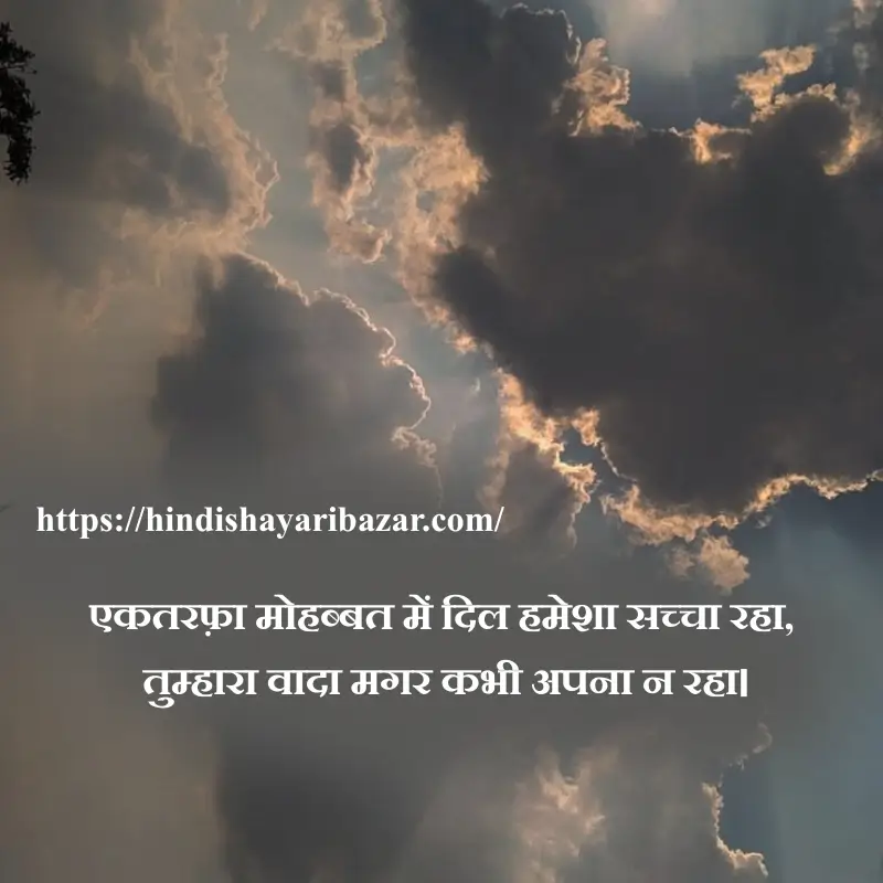 Hindi-Shayari Bazar, Hindi-Shayari, Shayari-Bazar, Hindi-Poetry, Urdu-Shayari, Urdu-Poetry, English-Shayari, English-Poetry, Roman-English-Shayari, Roman-English-Poetry, Shayari-In-Urdu, Shayari-In-Hindi, Shayari-In-Roman-English, Yak-Tarfa-Muhabat, Yak-Tarfa-Muhabat-Shayari, Yak-Tarfa-Muhabat-Shayari-In-Hindi, Yak-Tarfa-Muhabat-Shayari-In-English, Yak-Tarfa-Muhabat-Shayari-In-Urdu, One-Sided-Love-Shayari, One-Sided-Love-Poetry, One-Sided-Love-Shayari-In-Urdu, One-Sided-Love-Shayari-In-Hindi, One-Sided-Love-Shayari-In-English, One-Sided-Love-Shayari-In-Roman-English, Sad-Shayari, One-Sided-Love-Sad-Shayari, One-Sided-Love-Sad-Shayari-In-Hindi, One-Sided-Love-Sad-Shayari-In-Urdu, One-Sided-Love-Sad-Shayari-In-English, One-Sided-Love-Sad-Shayari-In-Roman-English, Sad-Poetry, Broken-Heart, Broken-Heart-Shayari, Broken-Heart-Poetry, Alone-Shayari, Alone-Poetry
