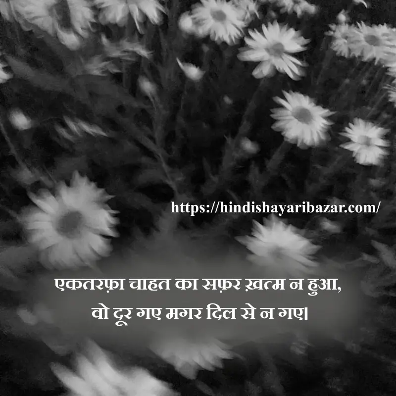 Hindi-Shayari Bazar, Hindi-Shayari, Shayari-Bazar, Hindi-Poetry, Urdu-Shayari, Urdu-Poetry, English-Shayari, English-Poetry, Roman-English-Shayari, Roman-English-Poetry, Shayari-In-Urdu, Shayari-In-Hindi, Shayari-In-Roman-English, Yak-Tarfa-Muhabat, Yak-Tarfa-Muhabat-Shayari, Yak-Tarfa-Muhabat-Shayari-In-Hindi, Yak-Tarfa-Muhabat-Shayari-In-English, Yak-Tarfa-Muhabat-Shayari-In-Urdu, One-Sided-Love-Shayari, One-Sided-Love-Poetry, One-Sided-Love-Shayari-In-Urdu, One-Sided-Love-Shayari-In-Hindi, One-Sided-Love-Shayari-In-English, One-Sided-Love-Shayari-In-Roman-English, Sad-Shayari, One-Sided-Love-Sad-Shayari, One-Sided-Love-Sad-Shayari-In-Hindi, One-Sided-Love-Sad-Shayari-In-Urdu, One-Sided-Love-Sad-Shayari-In-English, One-Sided-Love-Sad-Shayari-In-Roman-English, Sad-Poetry, Broken-Heart, Broken-Heart-Shayari, Broken-Heart-Poetry, Alone-Shayari, Alone-Poetry